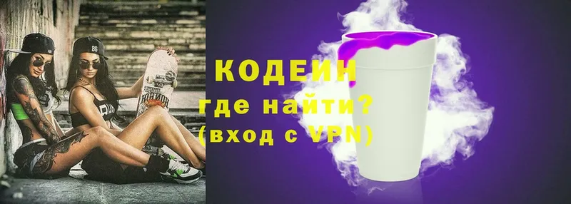 Кодеин напиток Lean (лин)  Северодвинск 